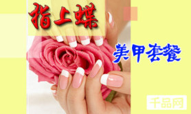 蘇州團(tuán)購(gòu)指南 236元金莎美容發(fā)型歐萊體驗(yàn)，美甲服務(wù)超值之選